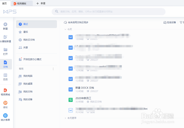 如何在WPS官网下载WPS Office客户端
