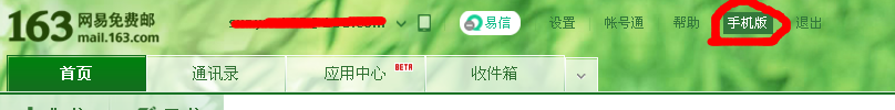如何开通163邮箱手机版