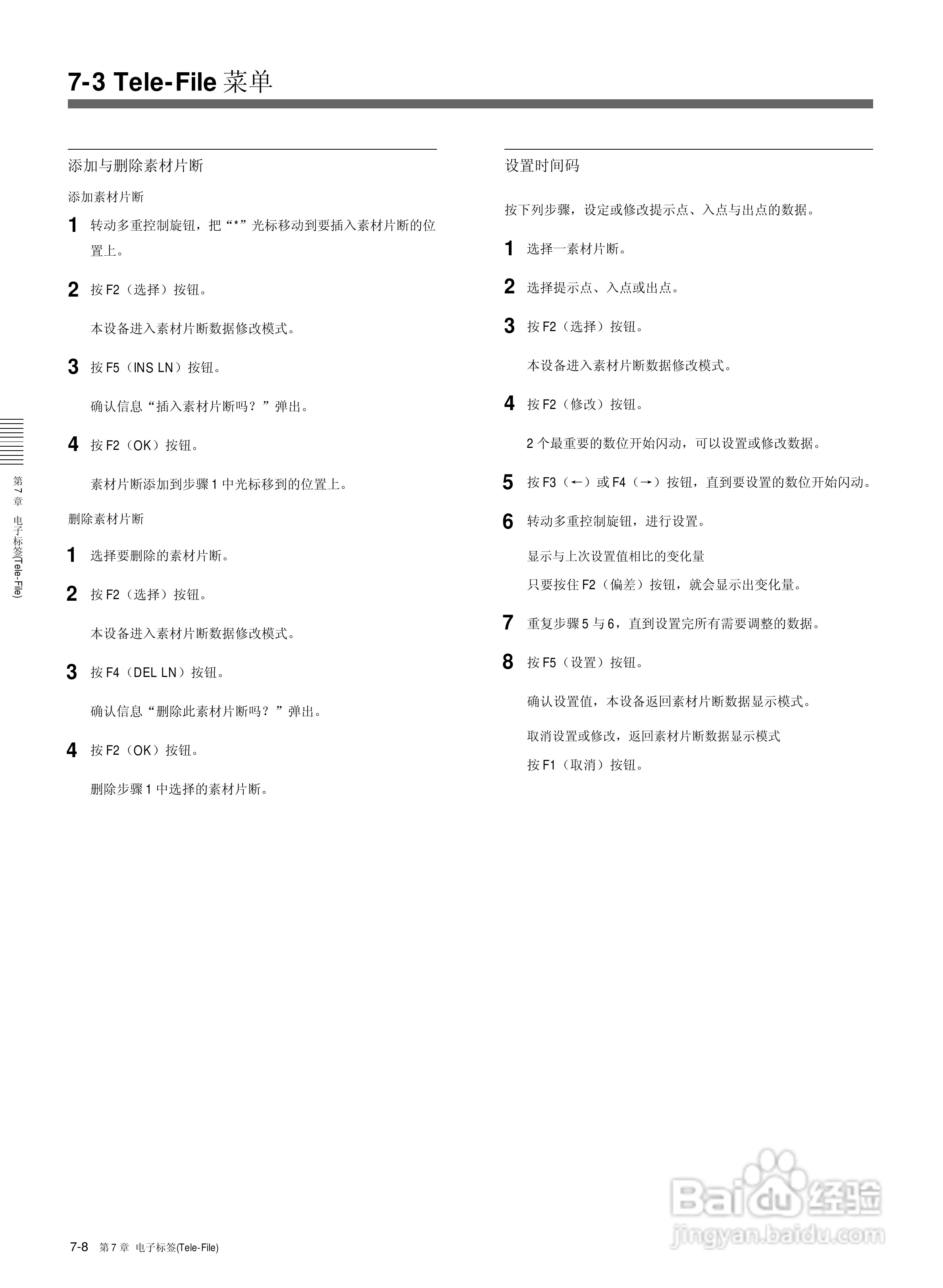 索尼HDW-M2000数字摄录一体机使用说明书:[9]