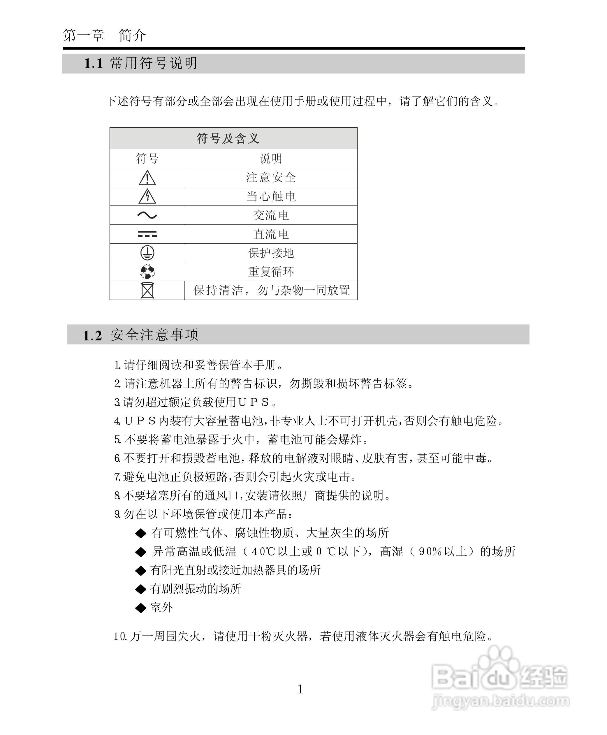 山特电子城堡系列C1K-3K UPS电源使用手册:[1]