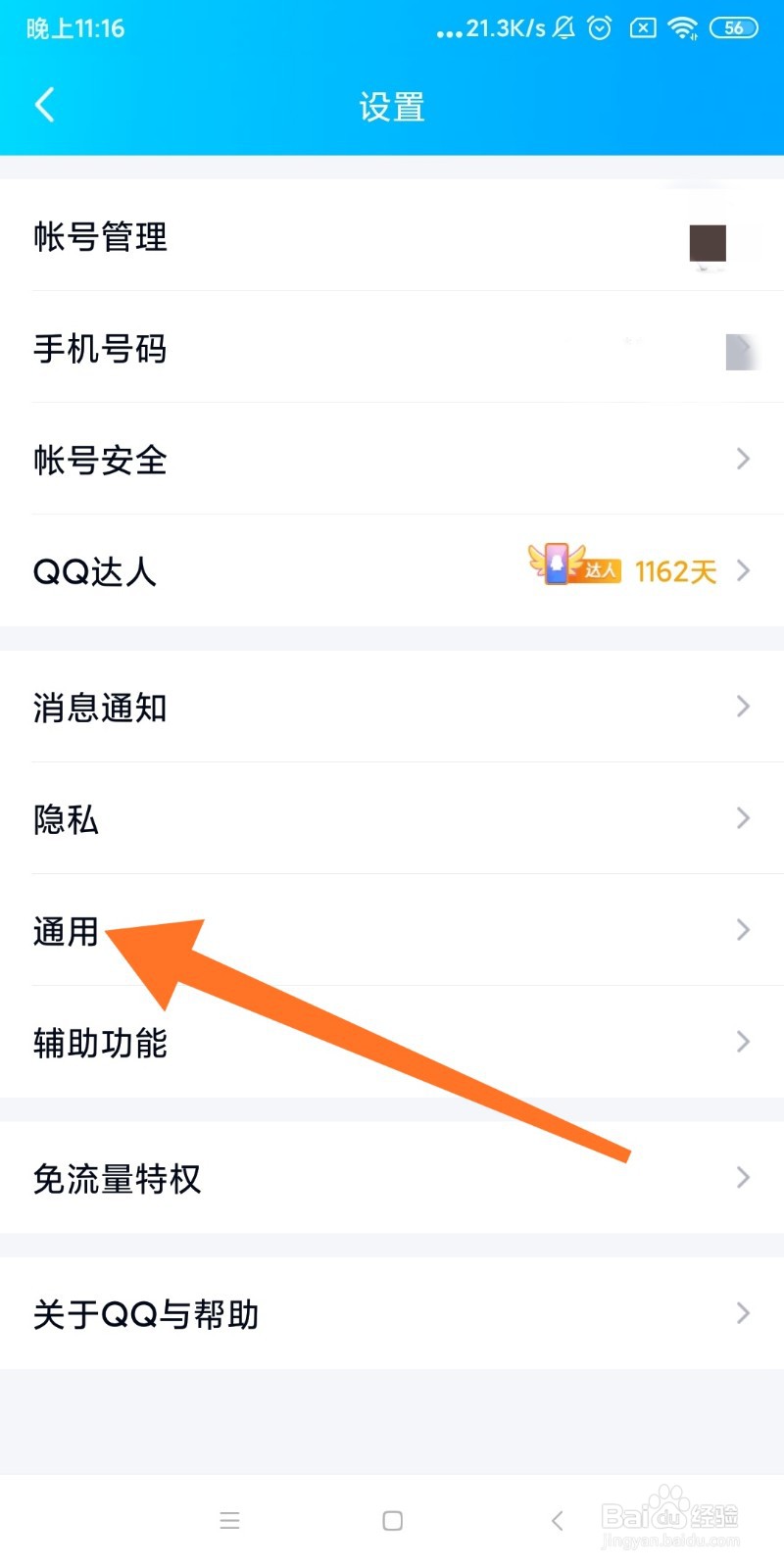 QQ字体大小怎么调节