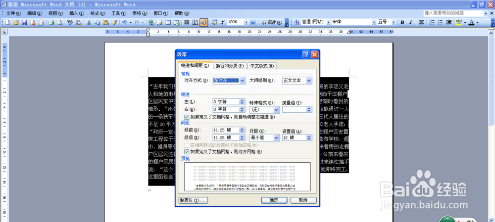 Word如何调节文字的行距