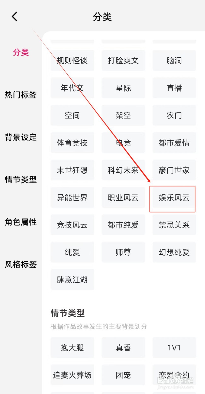 海棠书城如何查找娱乐风云分类呢？