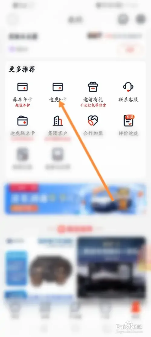 怎么兑换途虎E卡