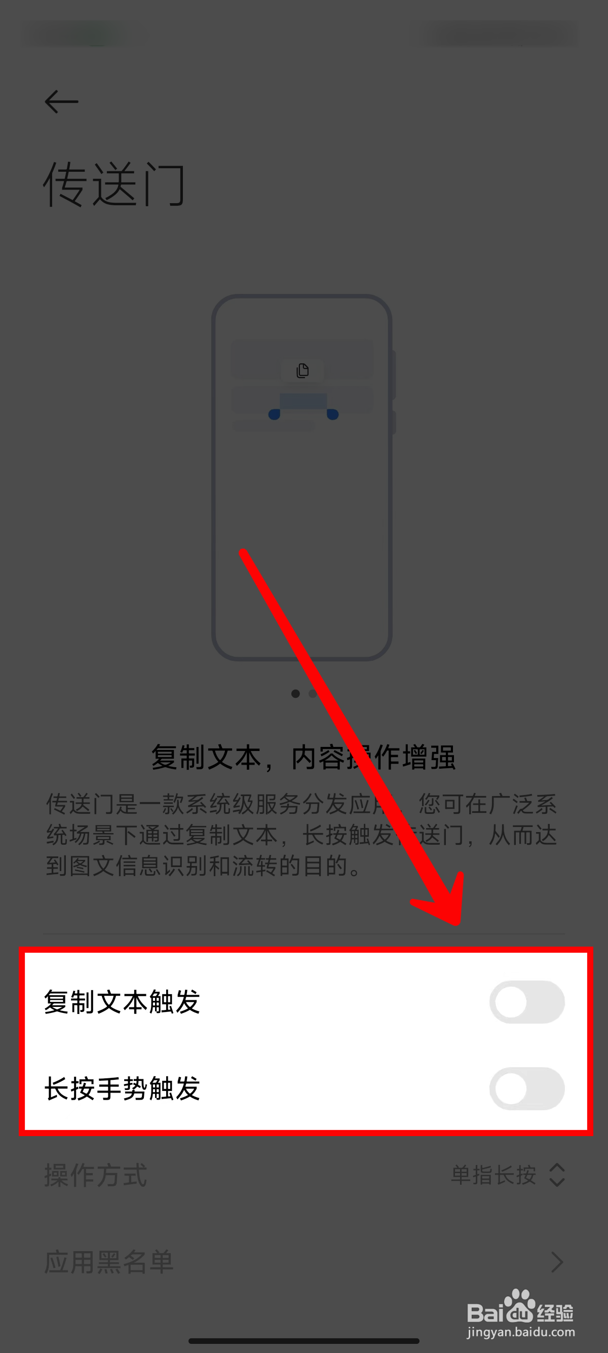 小米14怎样开启传送门
