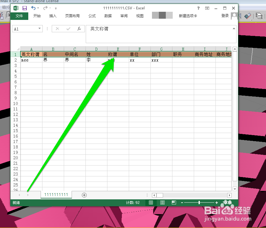 outlook 2010如何导入通讯簿\导入Excel联系人