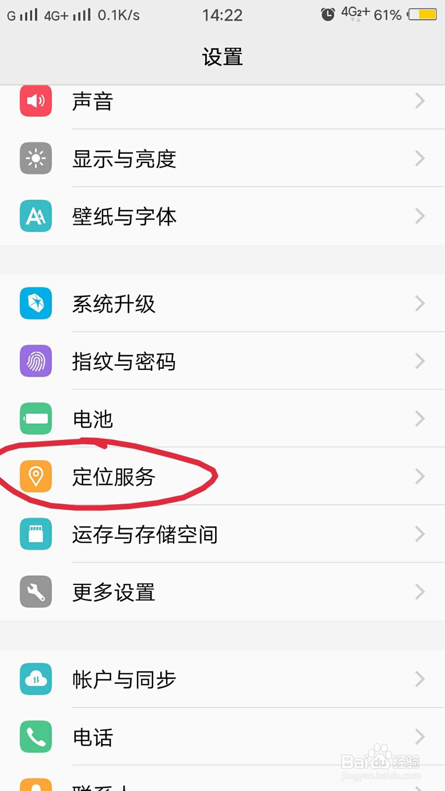 手机定位服务怎样开启