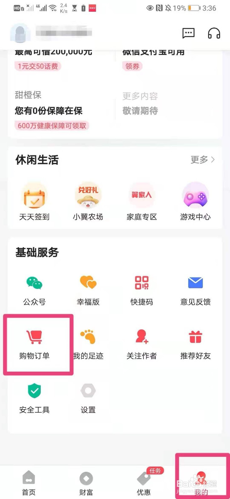 如何在手机翼支付里查看我的收益明细