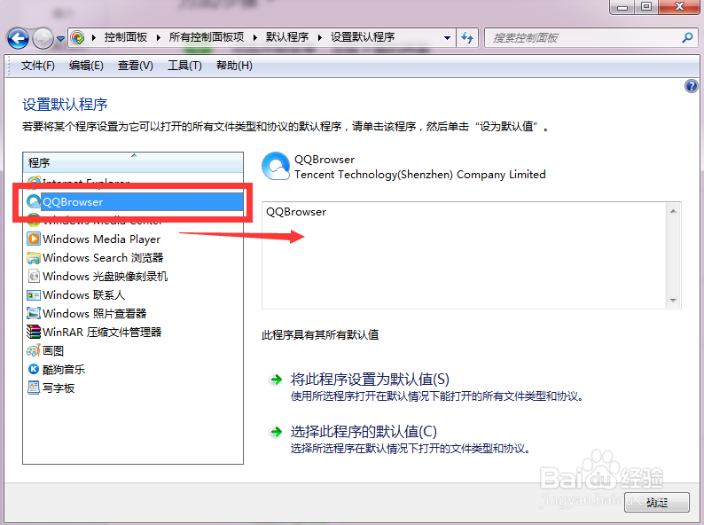 怎么更改系统的默认程序？