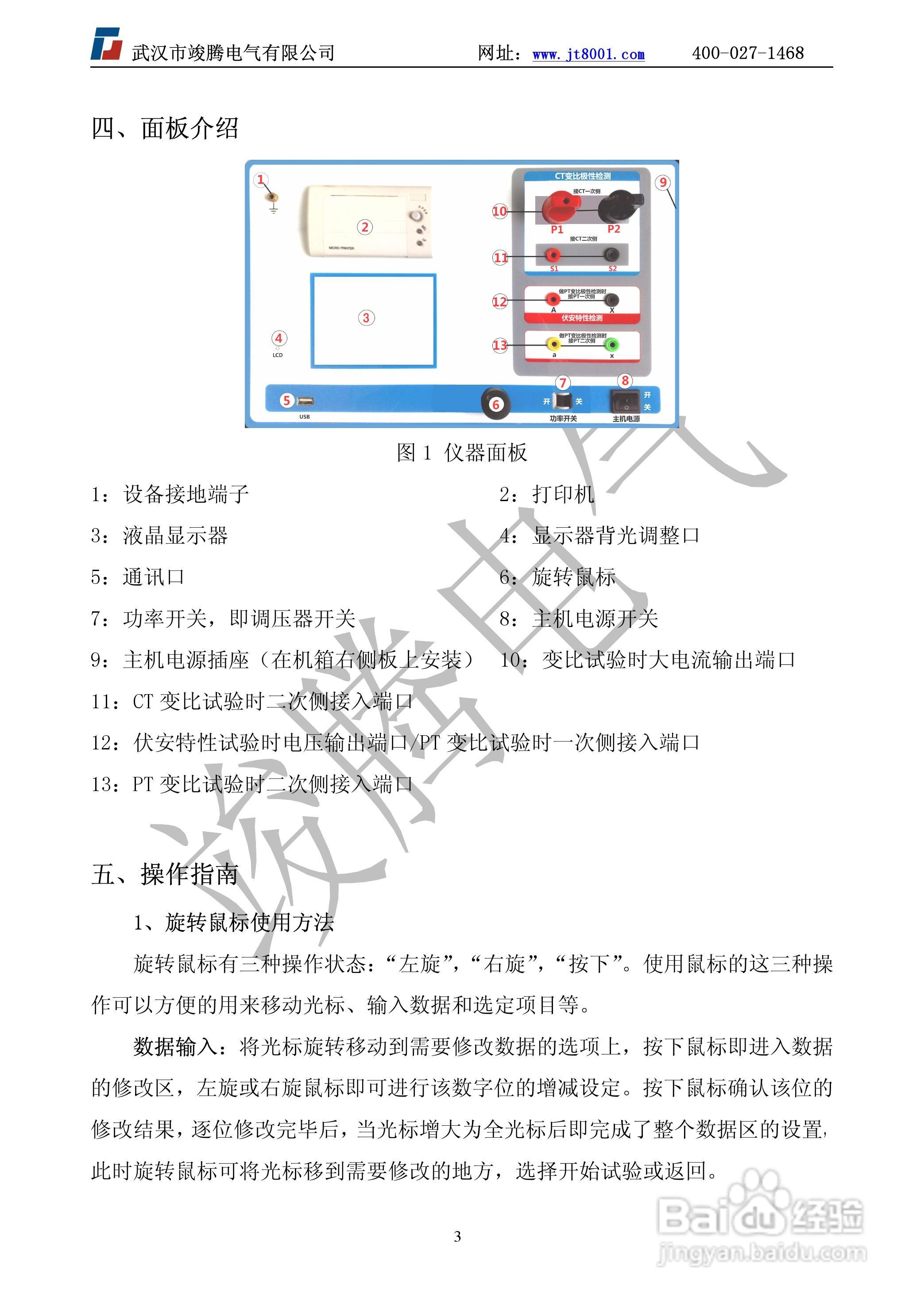 竣腾JTVA-B互感器测试仪B型说明书:[1]