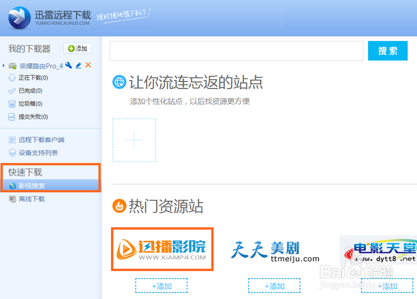 【荣耀路由Pro】如果用电脑进行迅雷远程下载