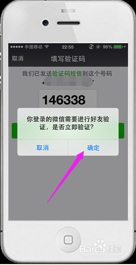 微信技巧-忘记微信登陆密码怎么办