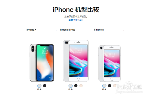 买苹果 iPhone X 比 iPhone 8 苹果手机好在哪里