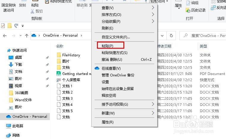 如何将文件上传到OneDrive