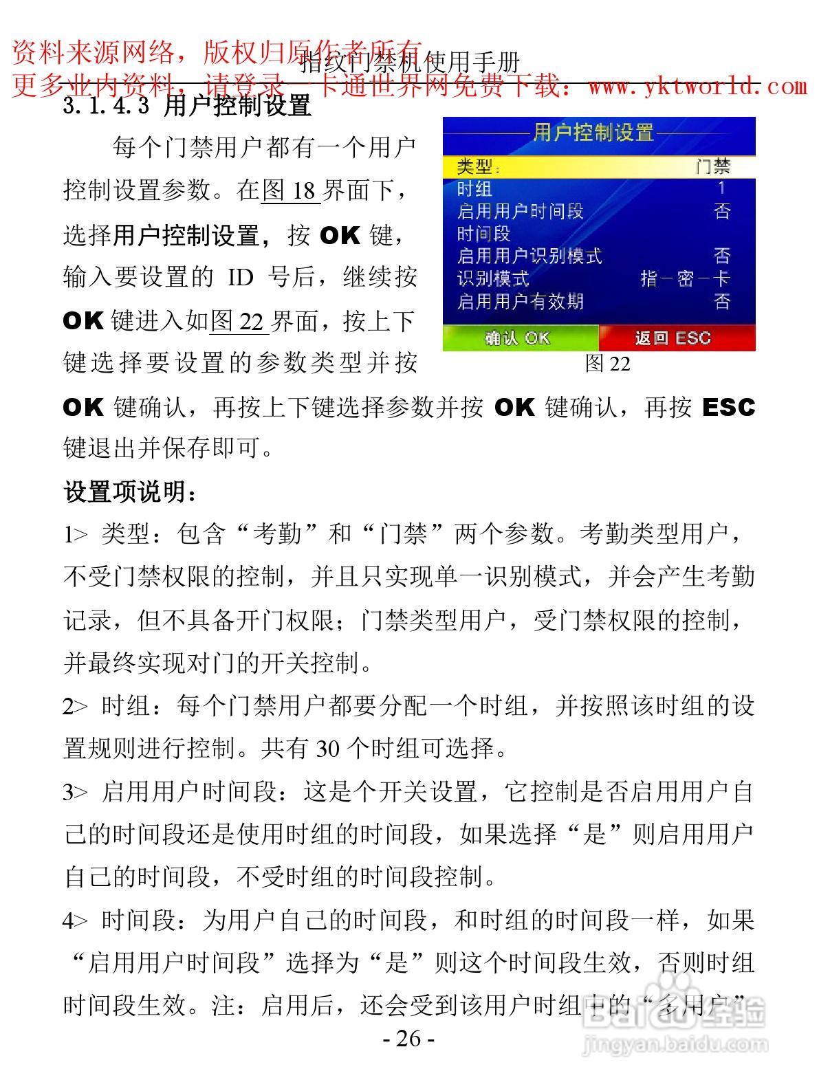 科密MF-850指纹门禁机使用手册:[3]