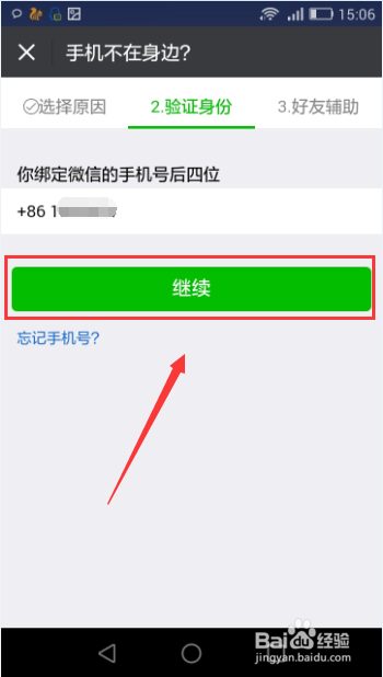 手机不在身边电话号码停机换号怎么登录微信