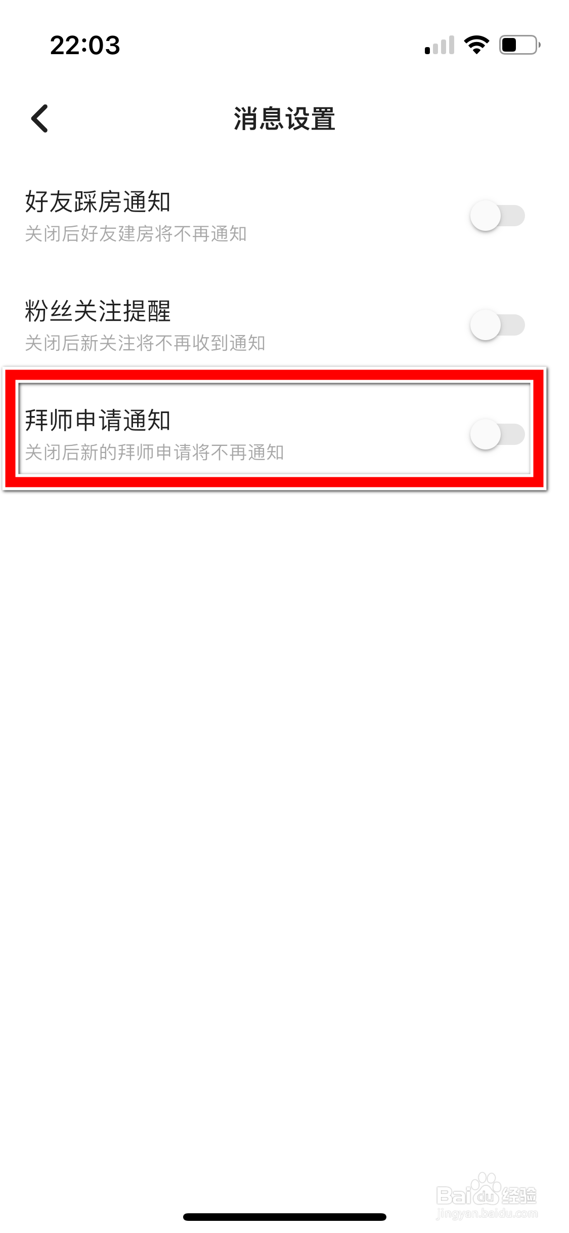 嗨歌如何允许推送新的拜师申请通知