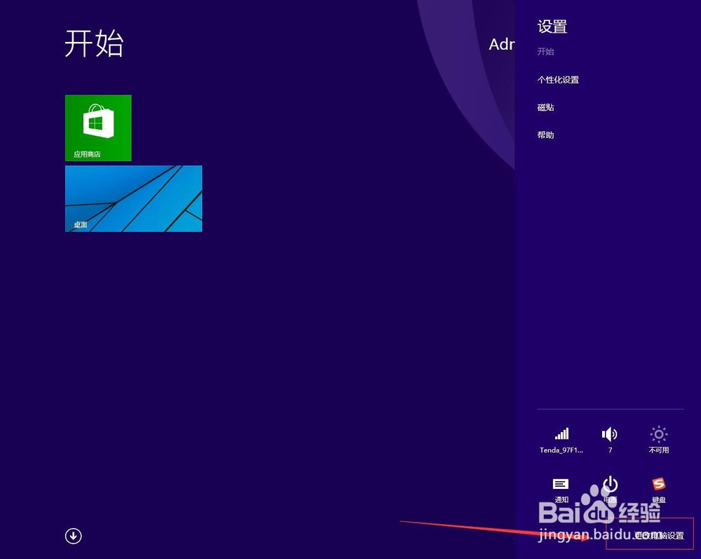 win8.1操作系统下怎么样找到控制面板