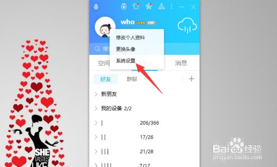 电脑版QQ有消息时没声音什么原因
