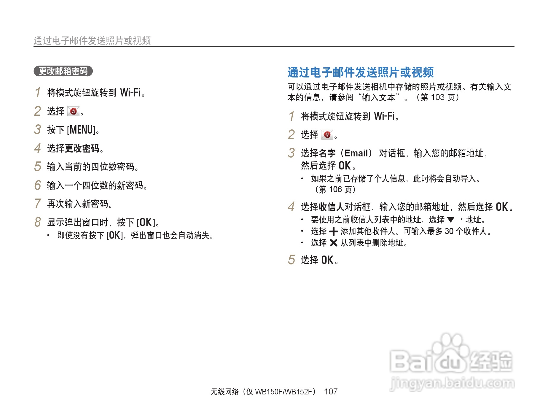 三星WB152F数码相机使用说明书:[11]