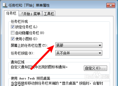 Windows7怎么改变任务栏的位置