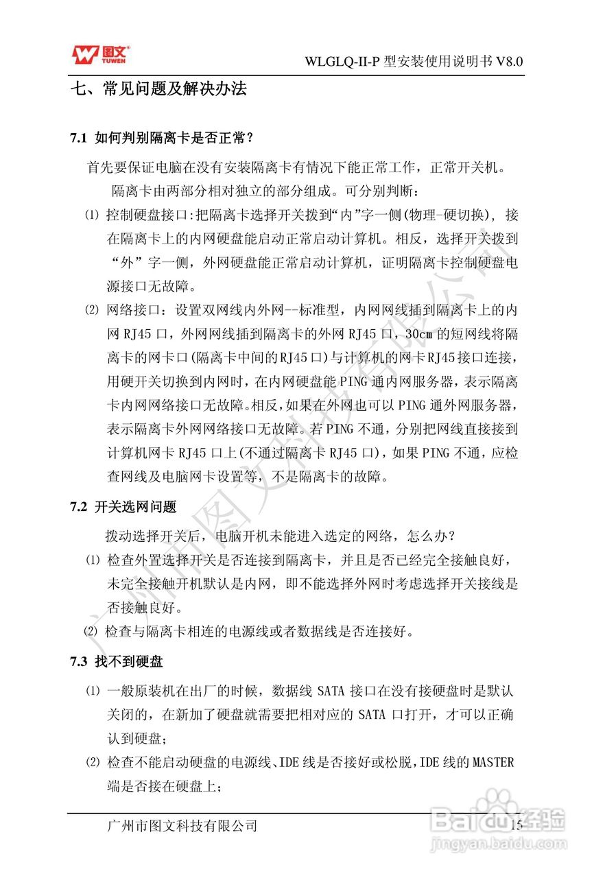 图文隔离卡WLGLQ-II-P型说明书