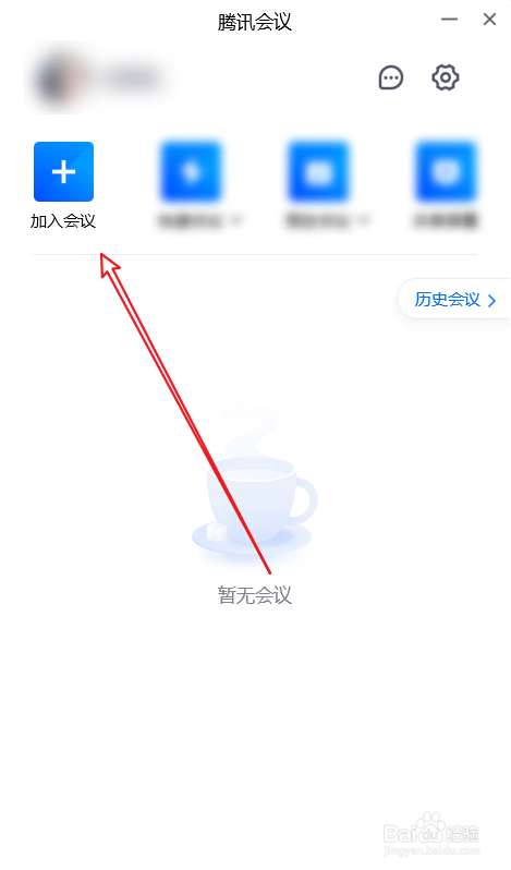 如何加入腾讯会议的同时打开摄像头