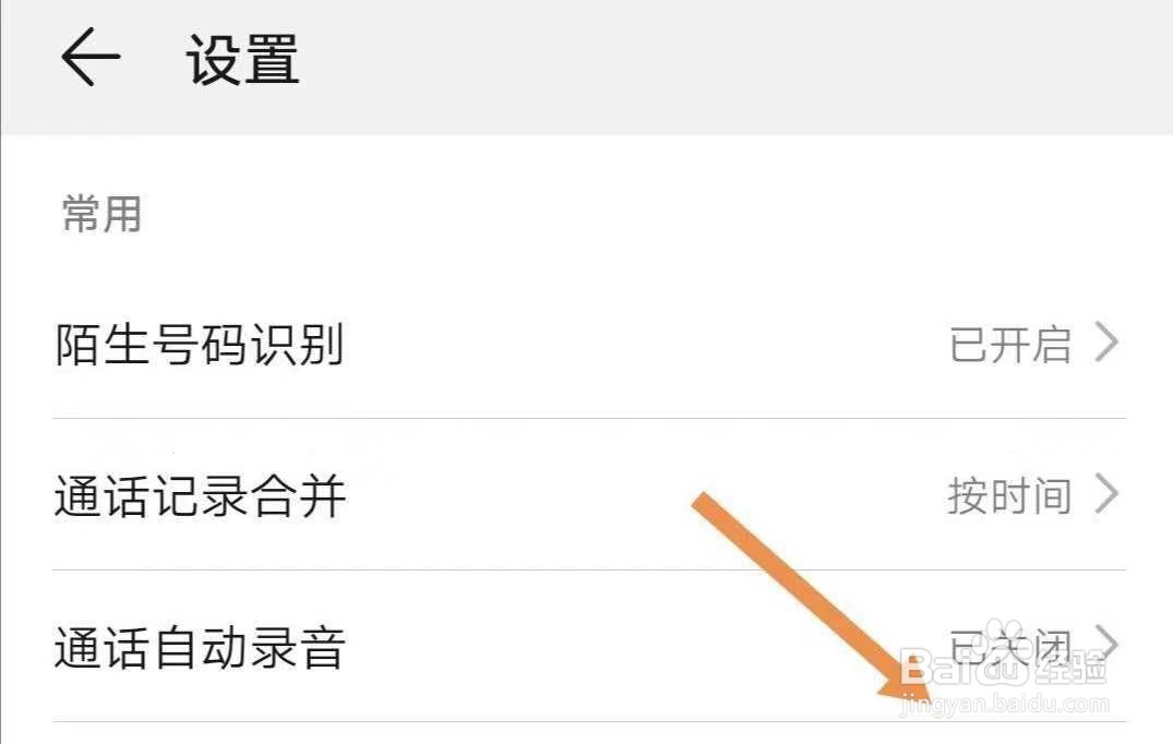 华为手机录音功能怎么开启