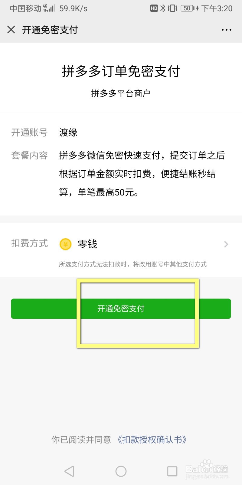 拼多多如何开通微信免密支付