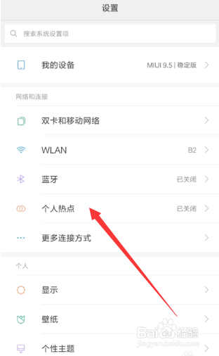 小米手机开放手机热点