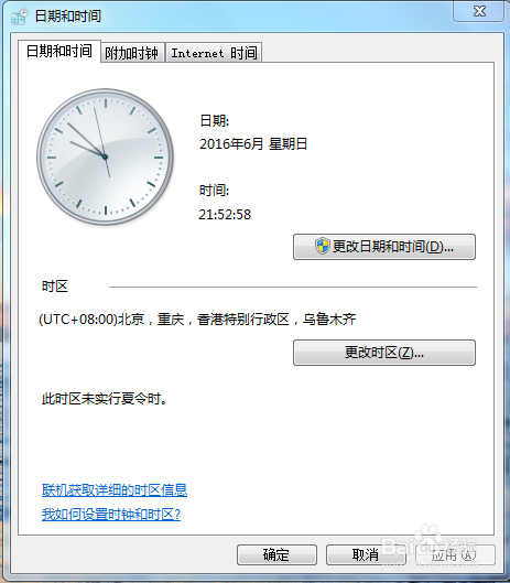 win7系统如何设置附加时钟
