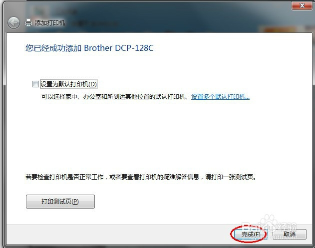 12楼彩色打印机安装教程