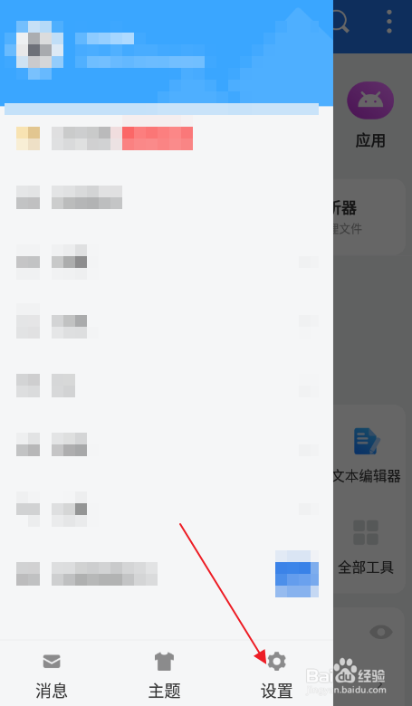 ES文件浏览器如何启用远程自动同步