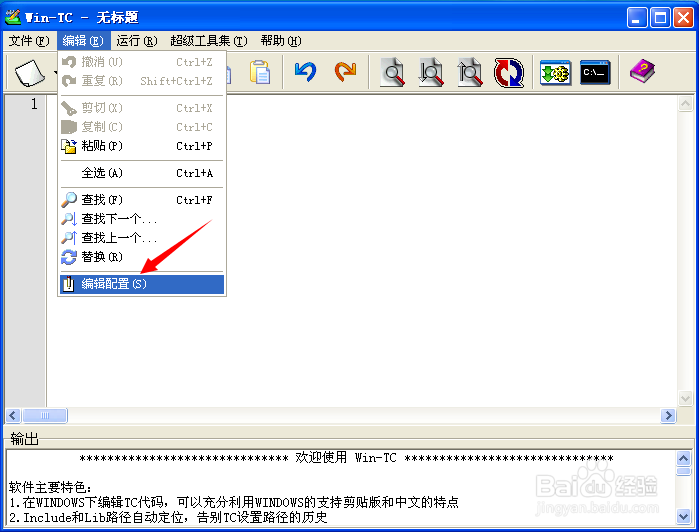 我们应该怎样设置Win-TC比较好呢？