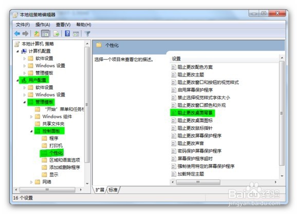 Win7桌面背景无法更改的几种解决方法