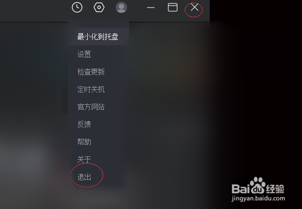 如何退出央视影音客户端