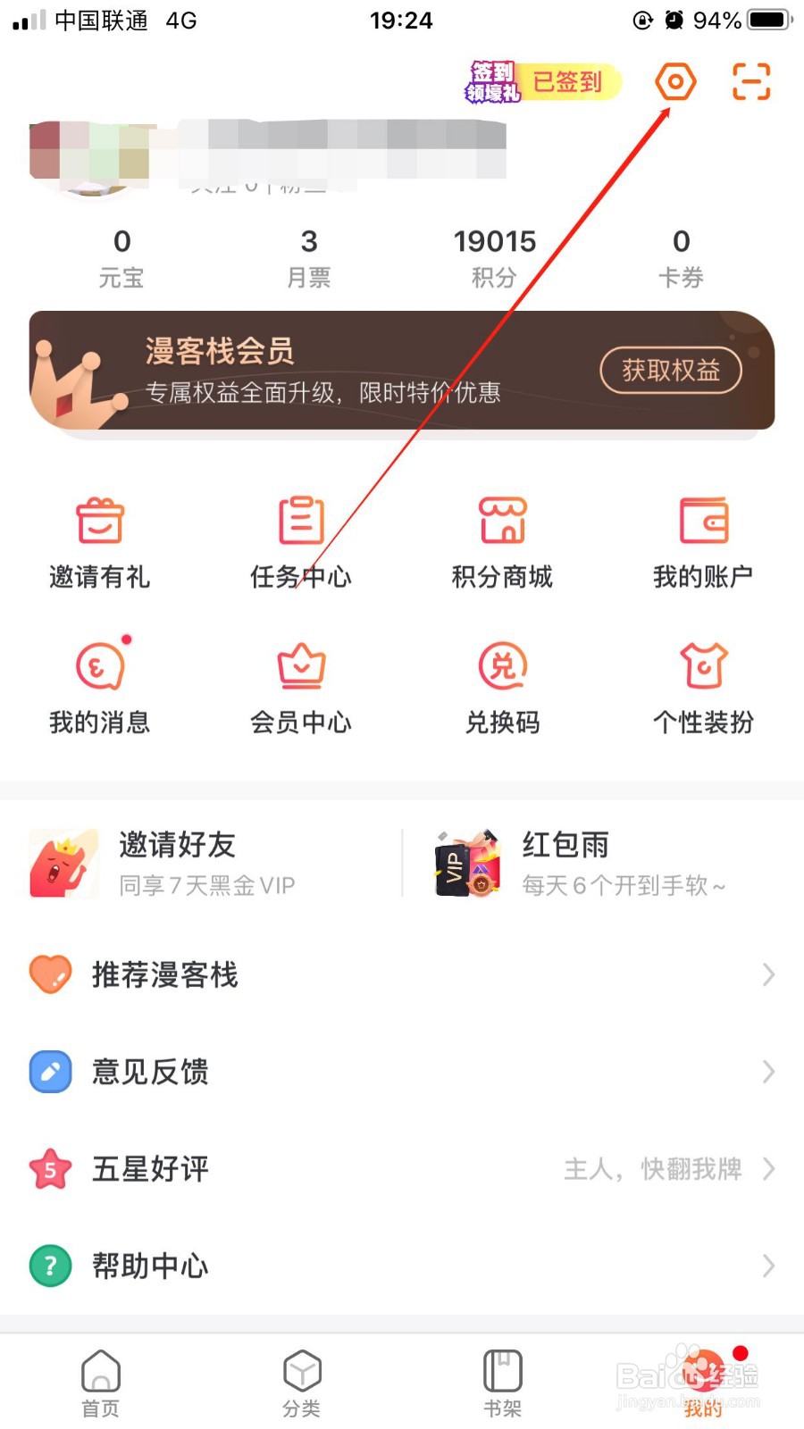 漫客栈阅读漫画时如何设置阅读画质为高清画质