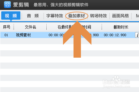 爱剪辑如何在视频中添加图片