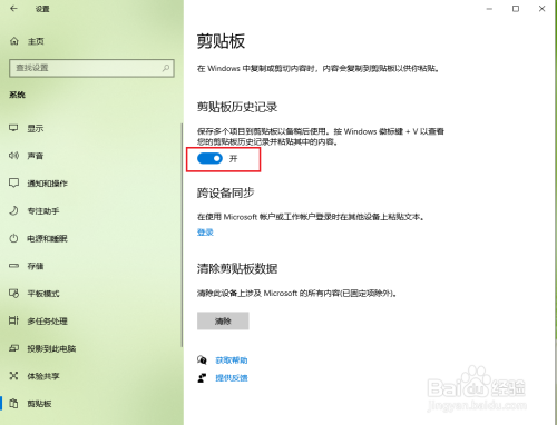 win10怎么打开剪贴板