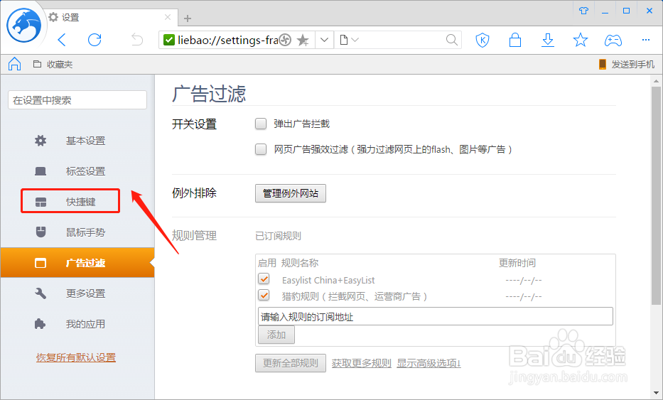 猎豹浏览器如何设置查看源代码的快捷键