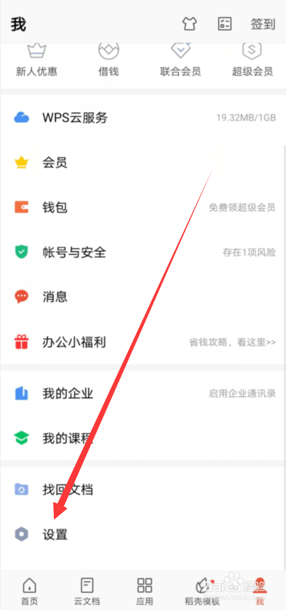 WPS Office接收到新文档时怎么自动备份