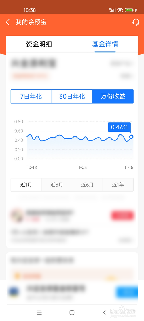 余额宝在哪里查看基金的万份收益
