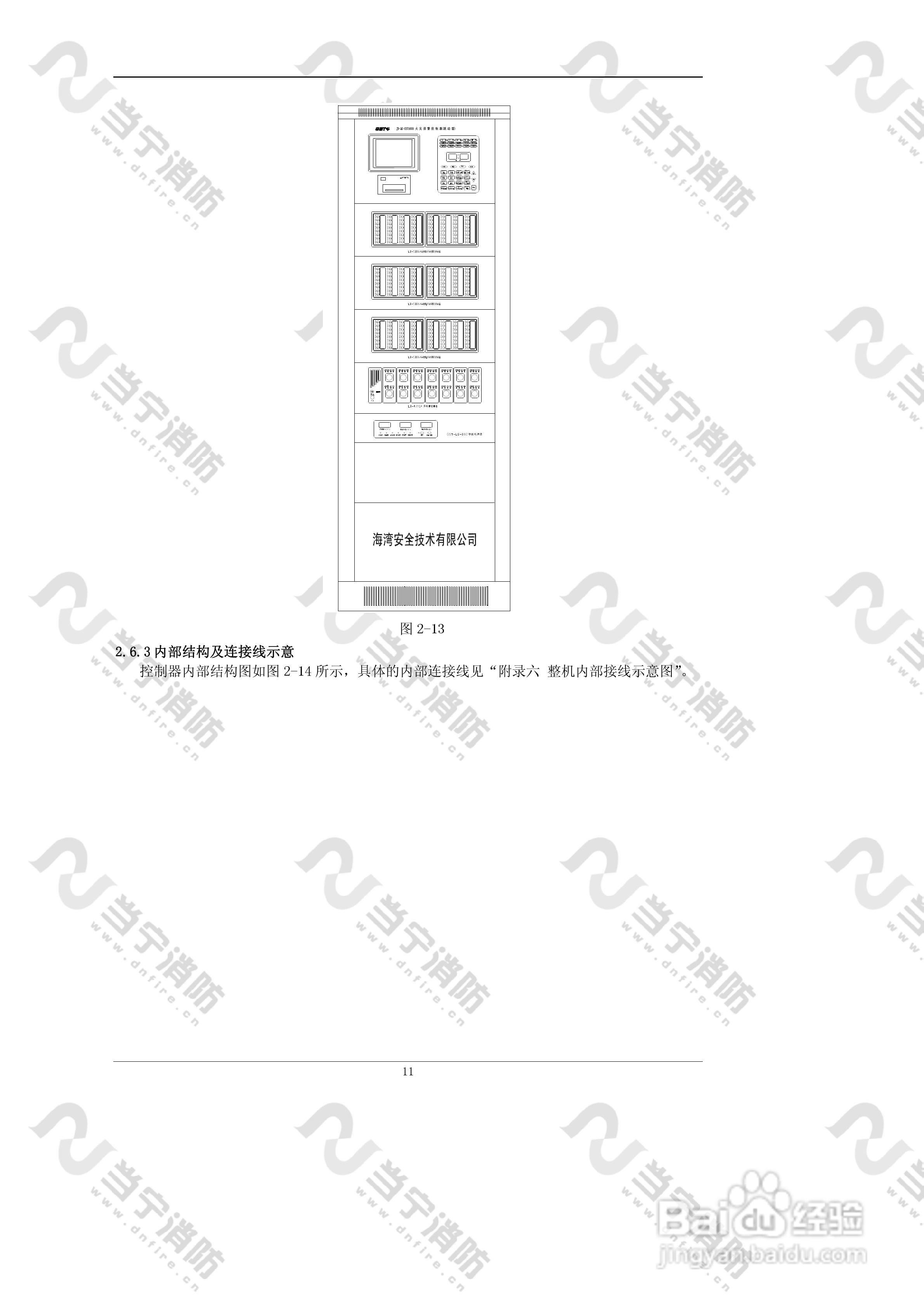 JB-QG//QT-GST5000火灾报警控制器（联动型）安装使用:[2]