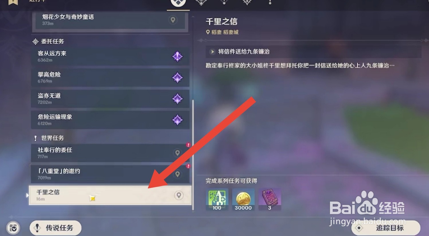 原神通行凭证怎么获得