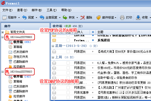 图解将Foxmail 7.0收走的邮件恢复至web邮箱中
