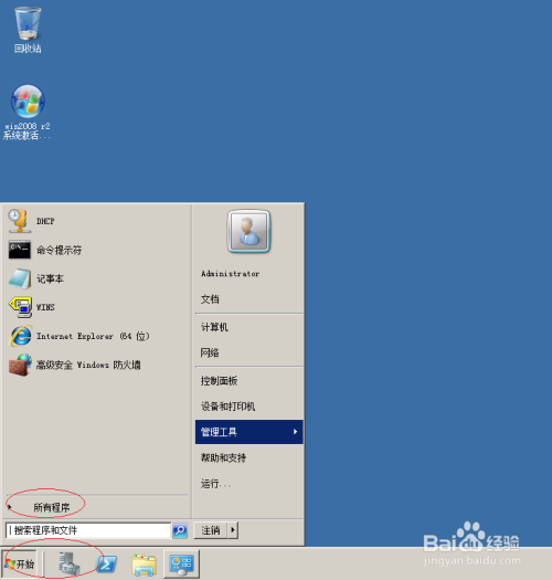 WinServer 2008操作系统设置默认的启动系统
