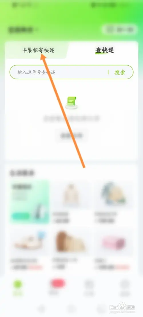 丰巢如何寄快递