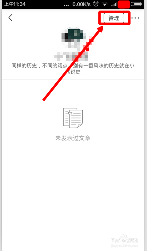 如何用手机编写发布今日头条文章。
