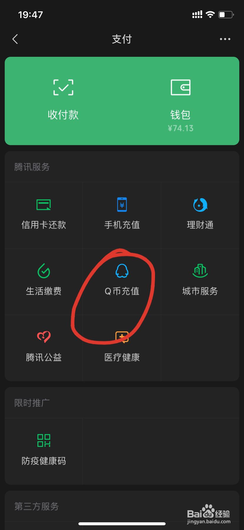 微信怎么充Q币？