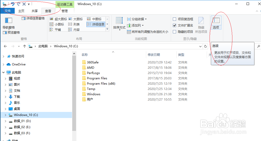 Windows 10如何设置在不同窗口打开不同文件夹